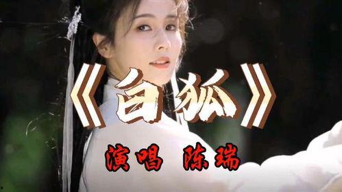 白狐在线观看完整版,穿越时空的奇幻之旅 第1张 白狐在线观看完整版,穿越时空的奇幻之旅 第1张