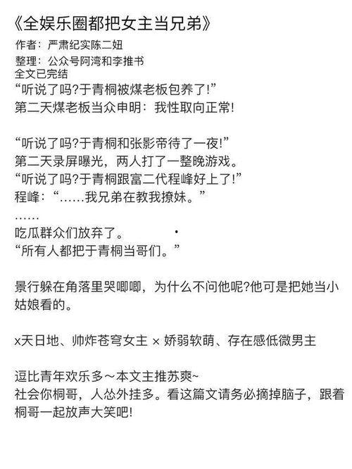 娱乐圈女主爆料小说推荐,揭开明星背后的秘密与真相  第1张